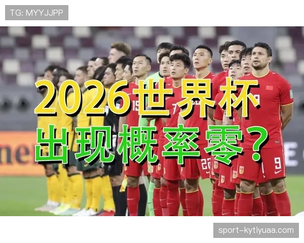 2026世界杯出线条件怎么算